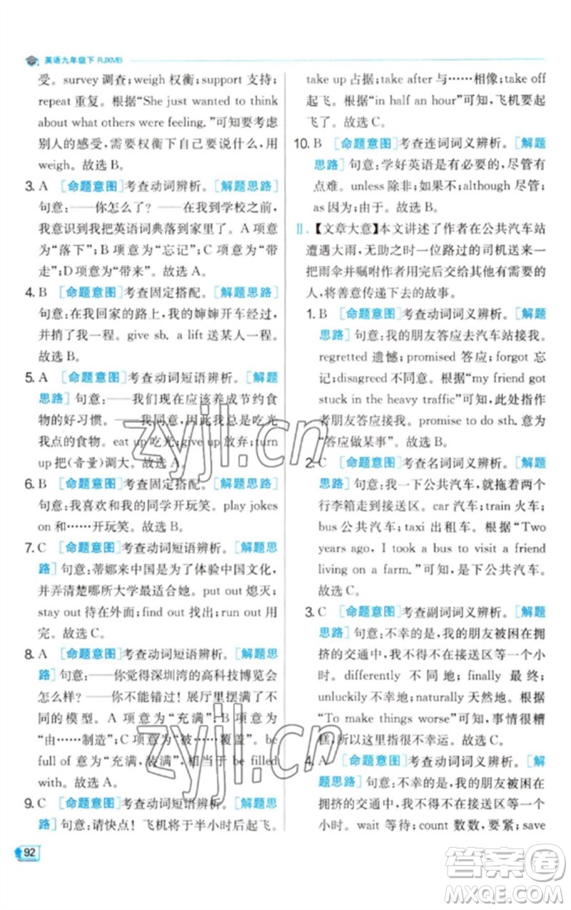 江蘇人民出版社2023實驗班提優(yōu)訓練九年級英語下冊人教版參考答案