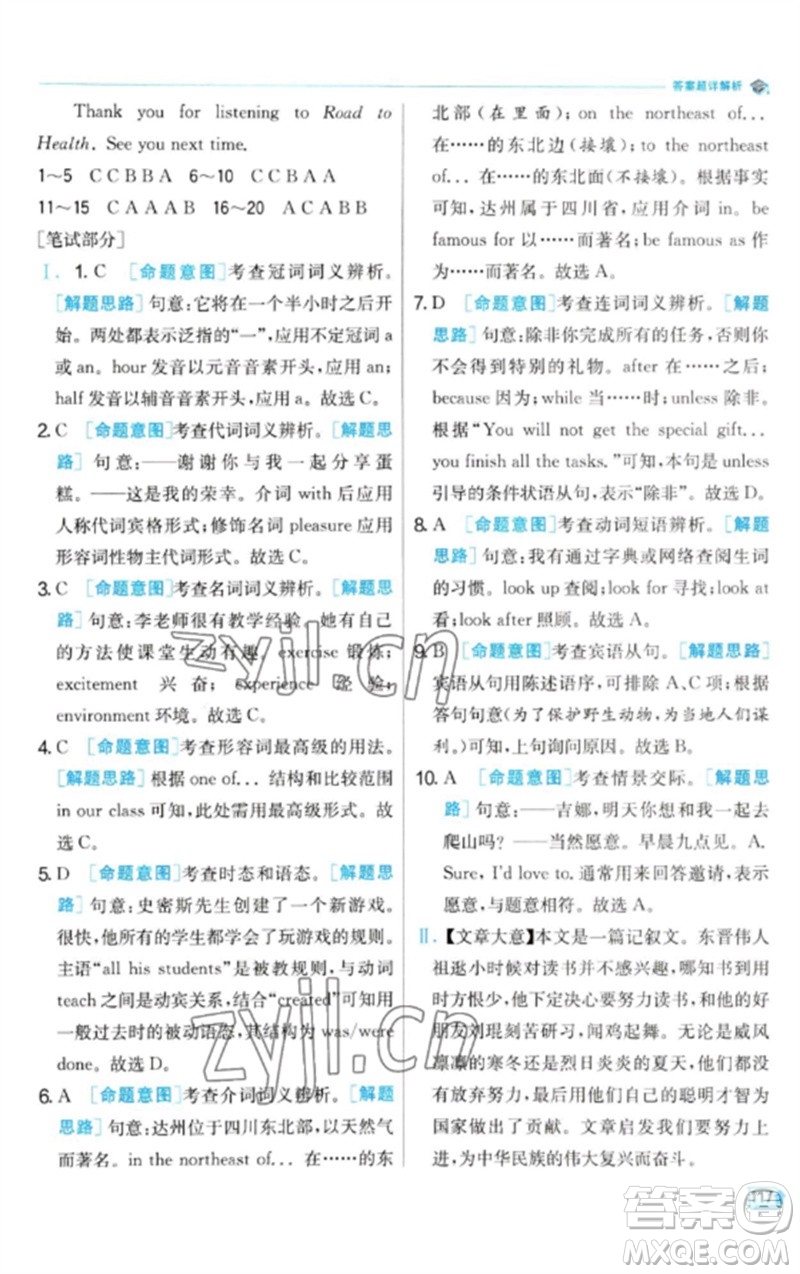 江蘇人民出版社2023實驗班提優(yōu)訓練九年級英語下冊人教版參考答案