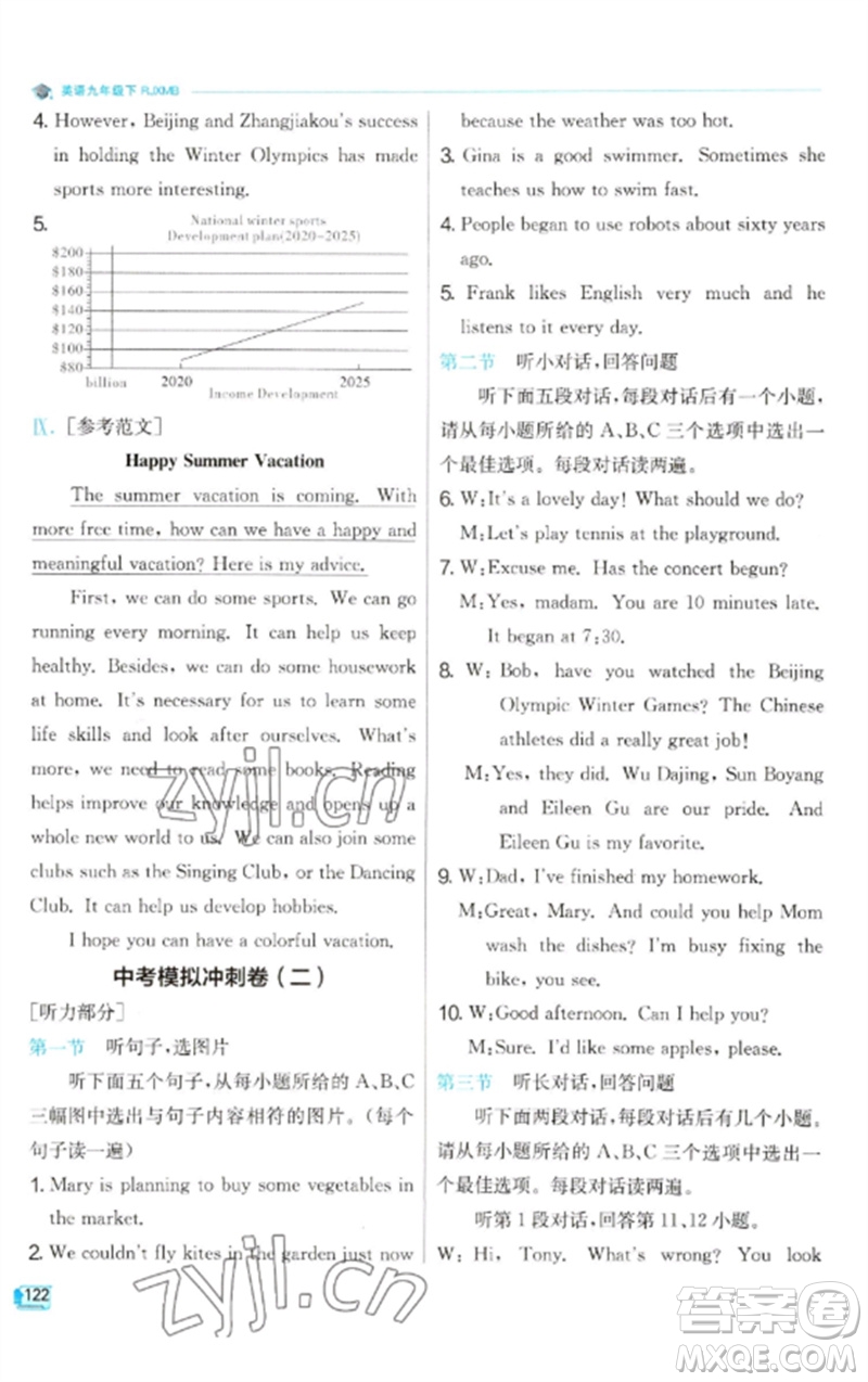 江蘇人民出版社2023實驗班提優(yōu)訓練九年級英語下冊人教版參考答案