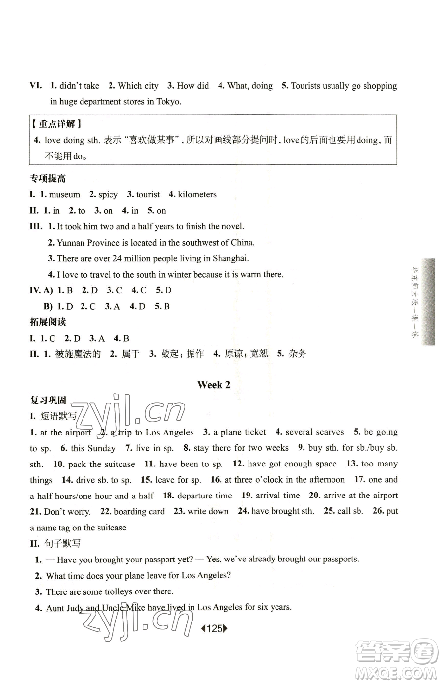 華東師范大學(xué)出版社2023華東師大版一課一練六年級(jí)下冊(cè)英語滬教牛津版增強(qiáng)版參考答案