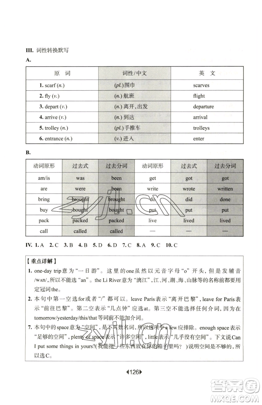 華東師范大學(xué)出版社2023華東師大版一課一練六年級(jí)下冊(cè)英語滬教牛津版增強(qiáng)版參考答案