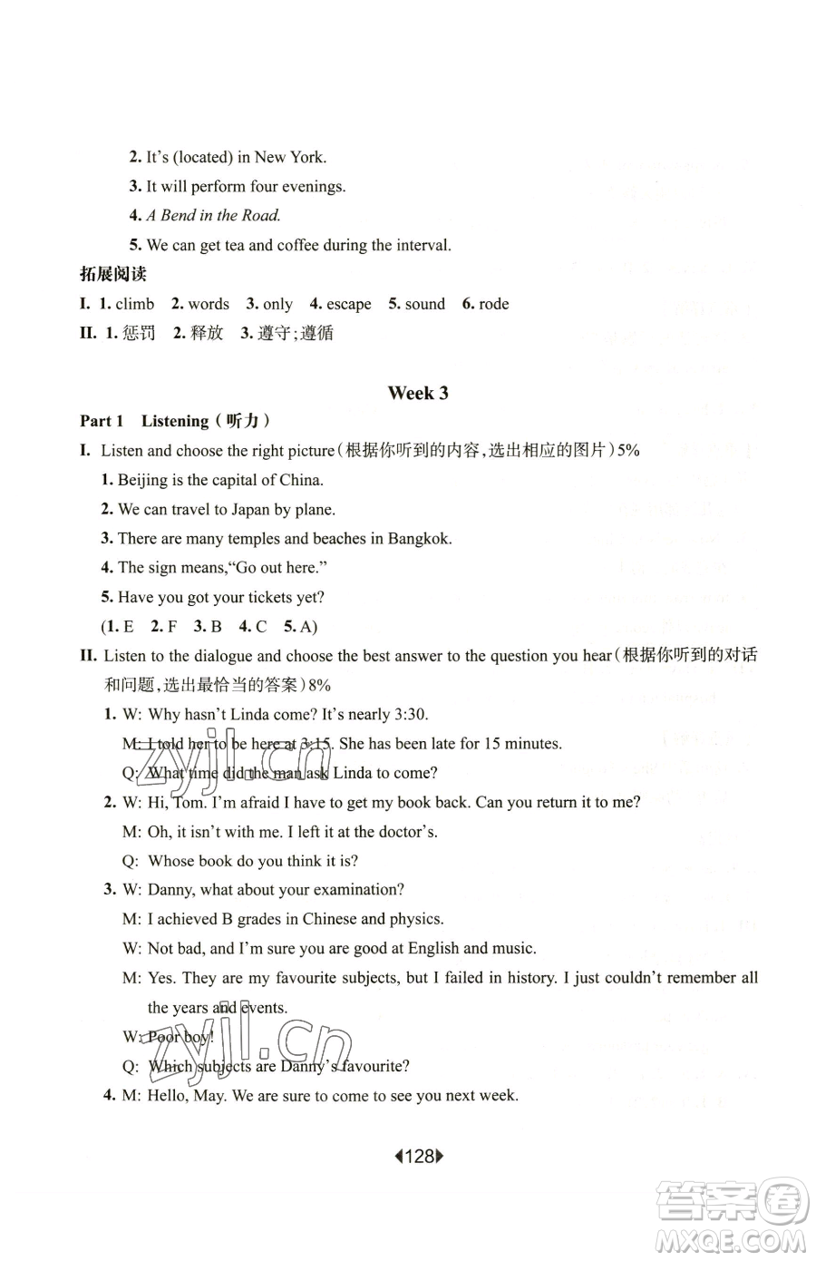 華東師范大學(xué)出版社2023華東師大版一課一練六年級(jí)下冊(cè)英語滬教牛津版增強(qiáng)版參考答案