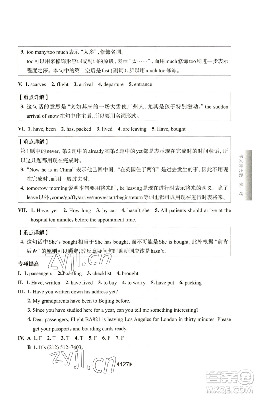 華東師范大學(xué)出版社2023華東師大版一課一練六年級(jí)下冊(cè)英語滬教牛津版增強(qiáng)版參考答案