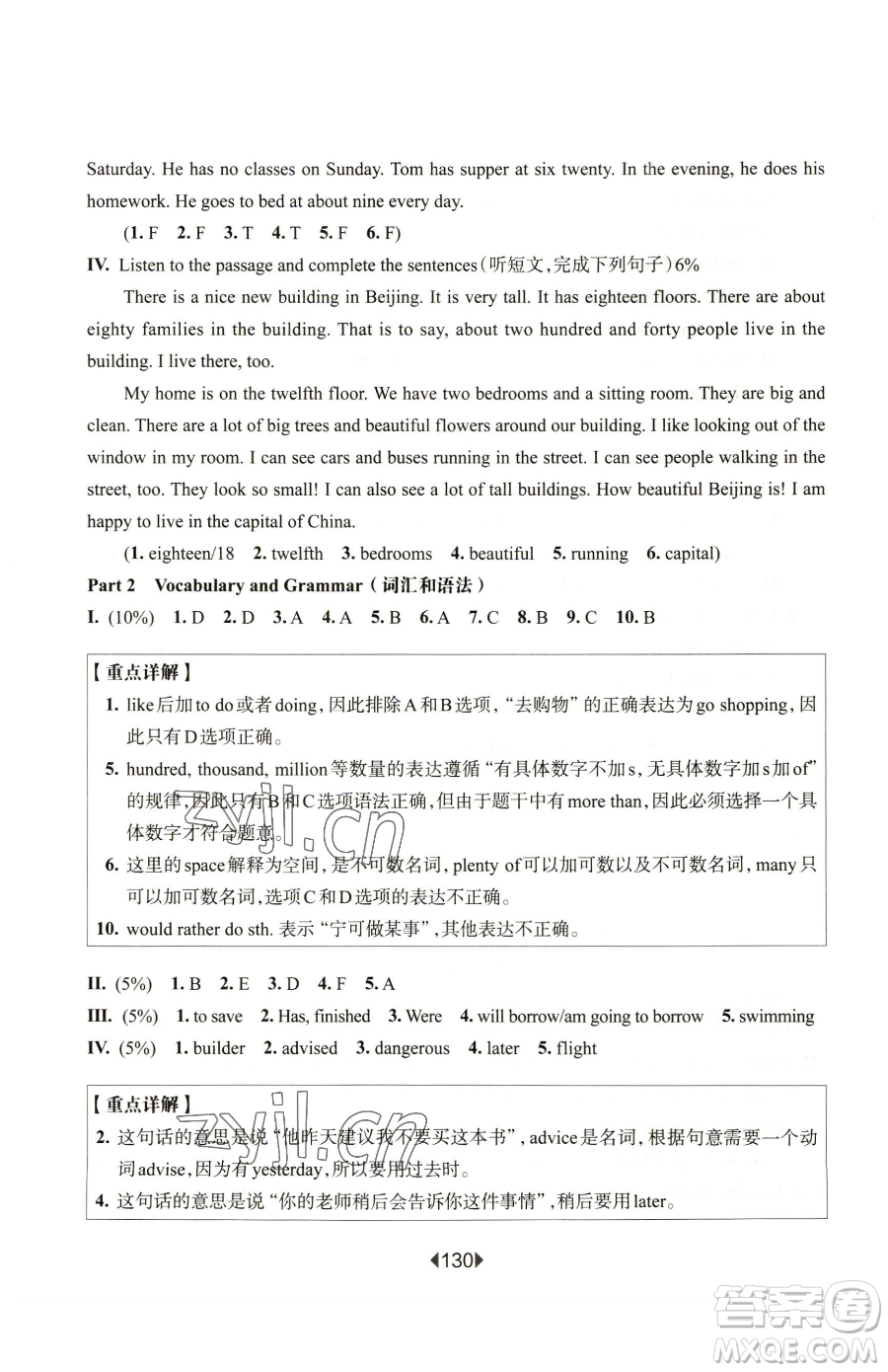 華東師范大學(xué)出版社2023華東師大版一課一練六年級(jí)下冊(cè)英語滬教牛津版增強(qiáng)版參考答案