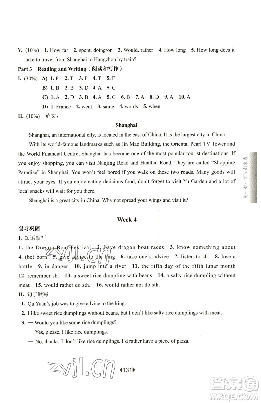 華東師范大學(xué)出版社2023華東師大版一課一練六年級(jí)下冊(cè)英語滬教牛津版增強(qiáng)版參考答案