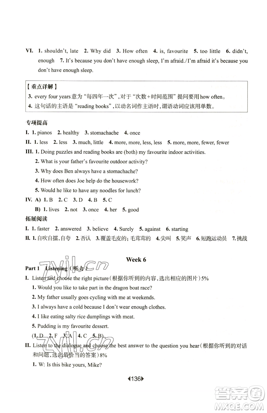 華東師范大學(xué)出版社2023華東師大版一課一練六年級(jí)下冊(cè)英語滬教牛津版增強(qiáng)版參考答案