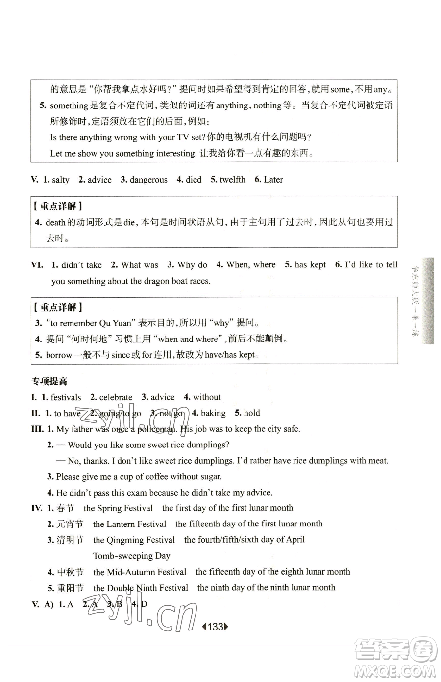 華東師范大學(xué)出版社2023華東師大版一課一練六年級(jí)下冊(cè)英語滬教牛津版增強(qiáng)版參考答案