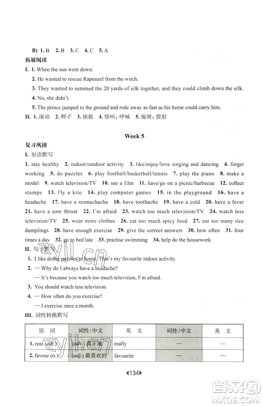 華東師范大學(xué)出版社2023華東師大版一課一練六年級(jí)下冊(cè)英語滬教牛津版增強(qiáng)版參考答案