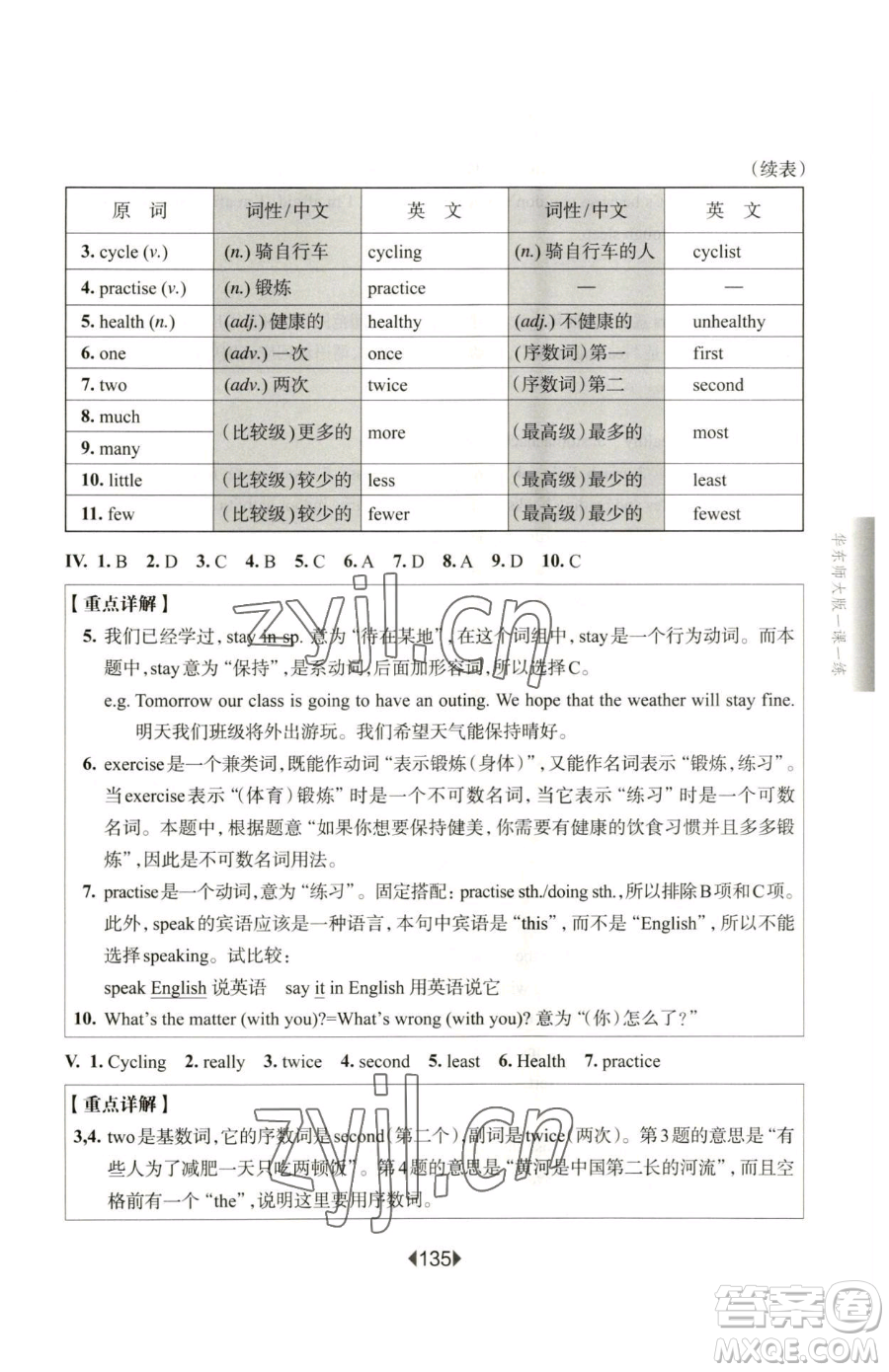 華東師范大學(xué)出版社2023華東師大版一課一練六年級(jí)下冊(cè)英語滬教牛津版增強(qiáng)版參考答案