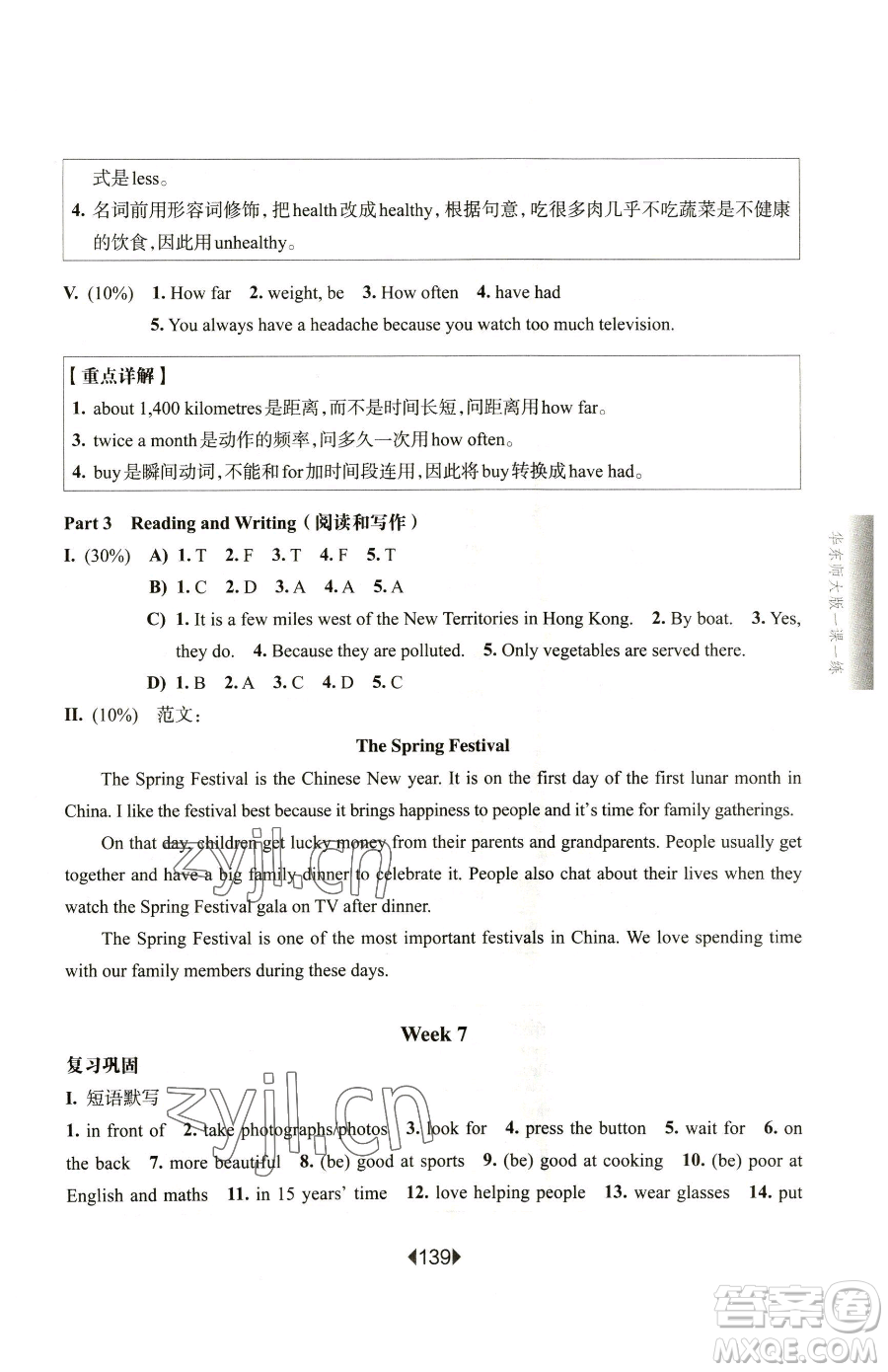 華東師范大學(xué)出版社2023華東師大版一課一練六年級(jí)下冊(cè)英語滬教牛津版增強(qiáng)版參考答案