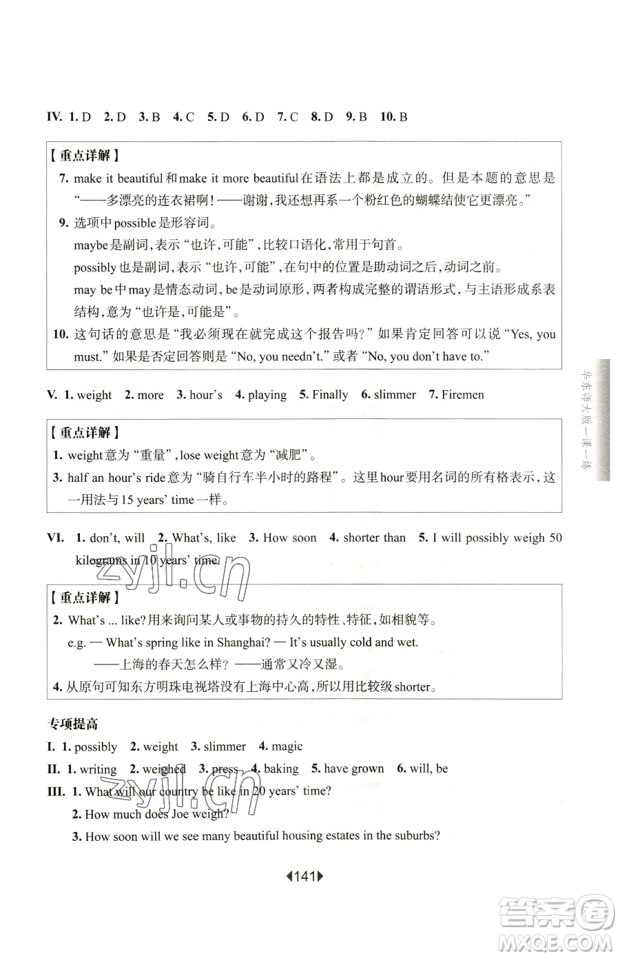 華東師范大學(xué)出版社2023華東師大版一課一練六年級(jí)下冊(cè)英語滬教牛津版增強(qiáng)版參考答案