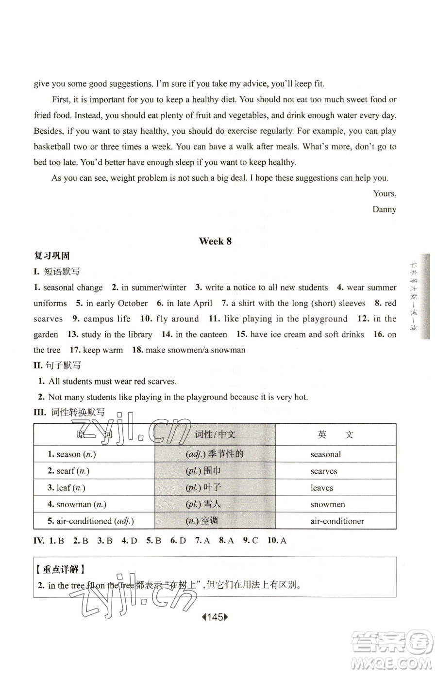 華東師范大學(xué)出版社2023華東師大版一課一練六年級(jí)下冊(cè)英語滬教牛津版增強(qiáng)版參考答案