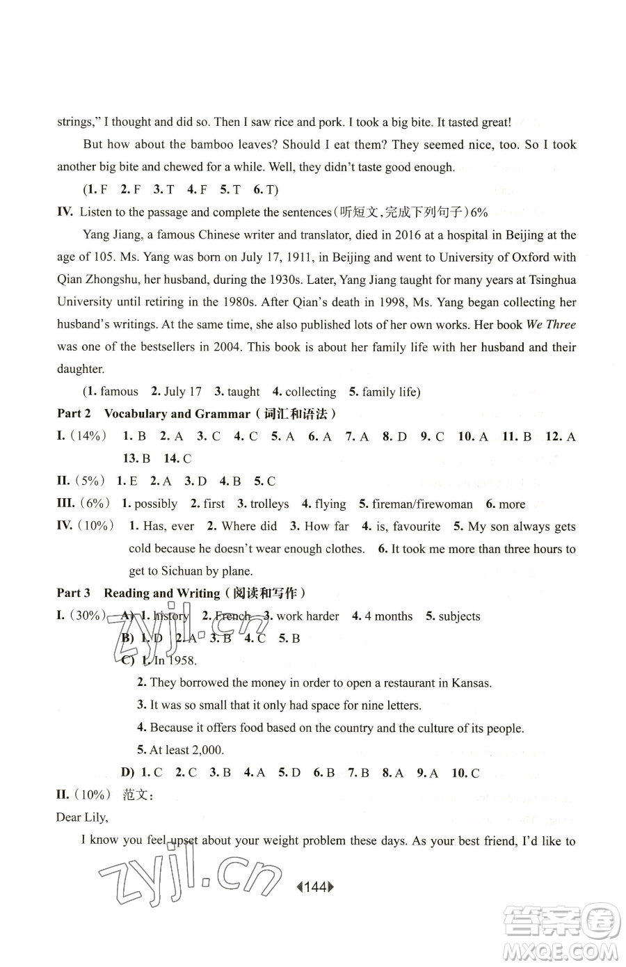 華東師范大學(xué)出版社2023華東師大版一課一練六年級(jí)下冊(cè)英語滬教牛津版增強(qiáng)版參考答案