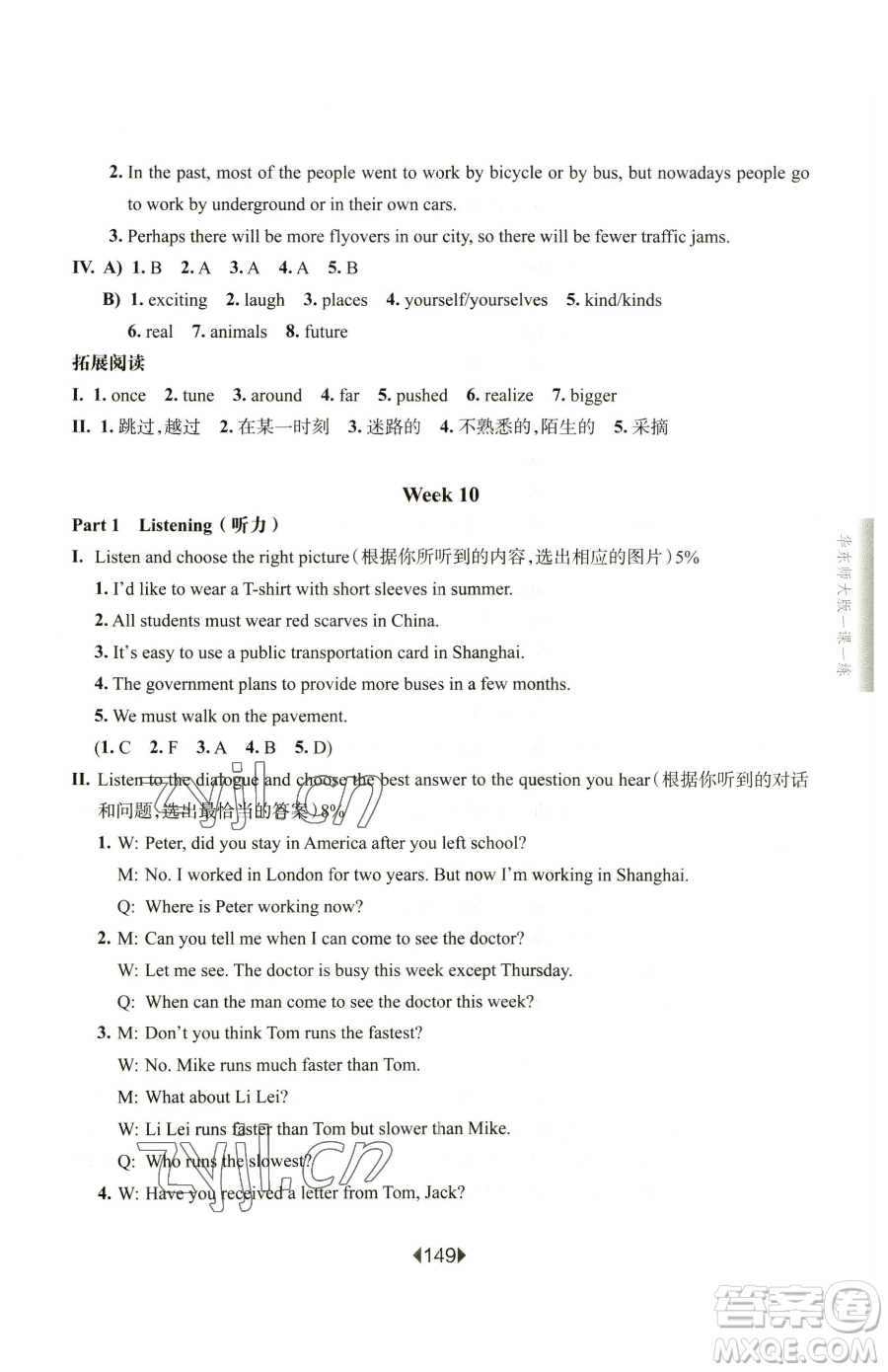 華東師范大學(xué)出版社2023華東師大版一課一練六年級(jí)下冊(cè)英語滬教牛津版增強(qiáng)版參考答案