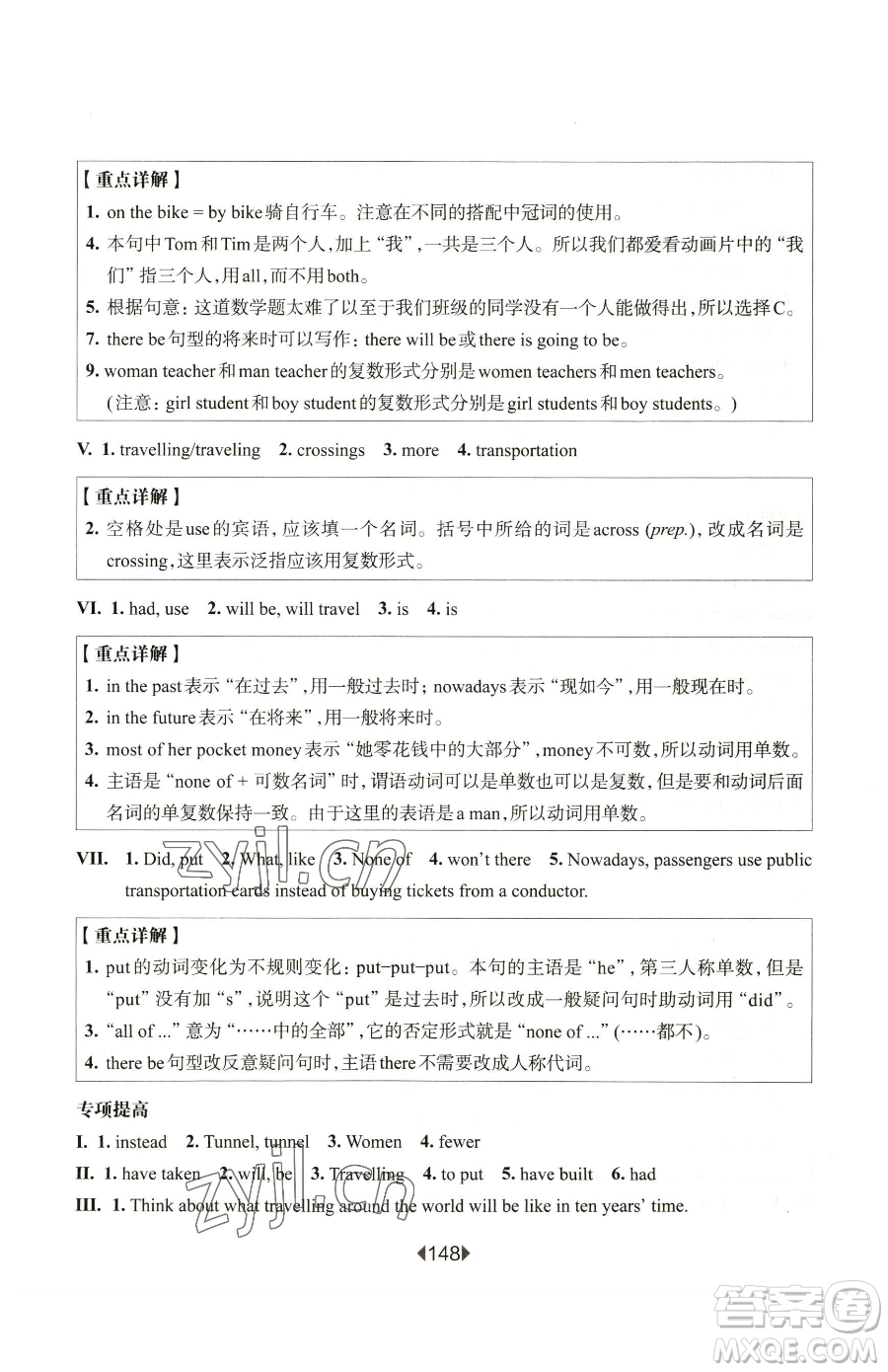 華東師范大學(xué)出版社2023華東師大版一課一練六年級(jí)下冊(cè)英語滬教牛津版增強(qiáng)版參考答案