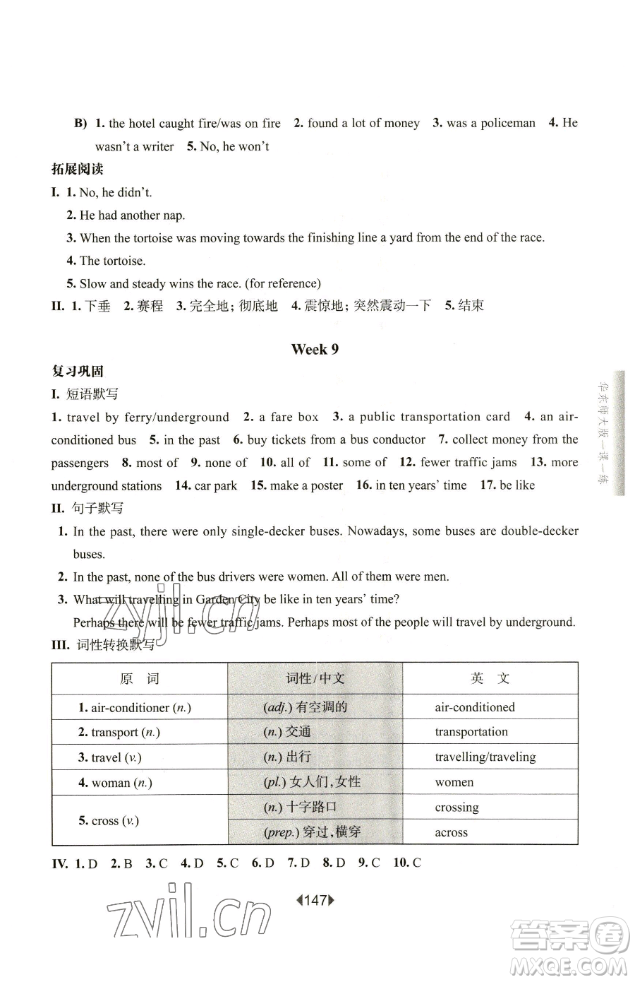 華東師范大學(xué)出版社2023華東師大版一課一練六年級(jí)下冊(cè)英語滬教牛津版增強(qiáng)版參考答案