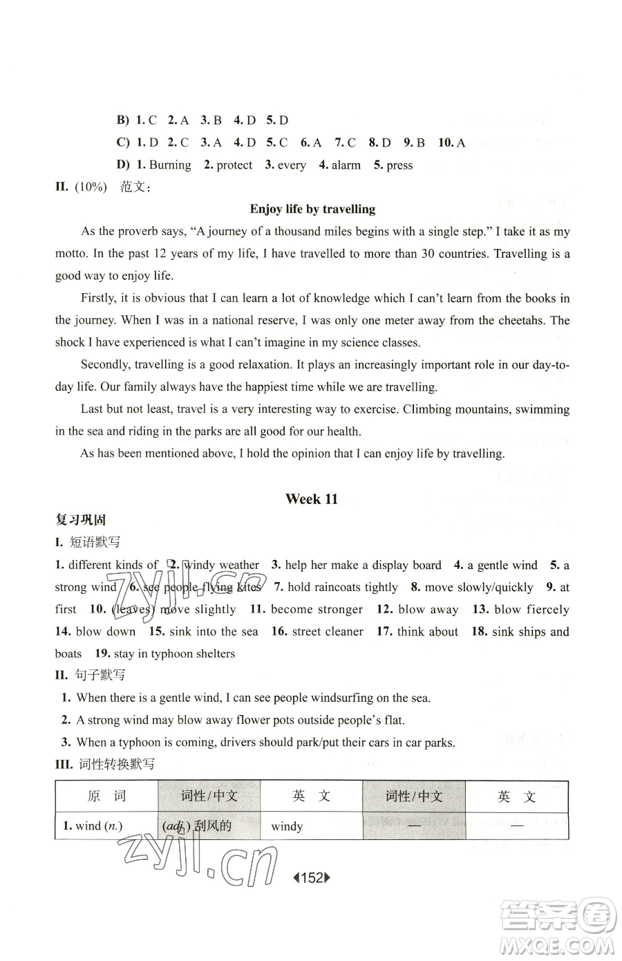 華東師范大學(xué)出版社2023華東師大版一課一練六年級(jí)下冊(cè)英語滬教牛津版增強(qiáng)版參考答案