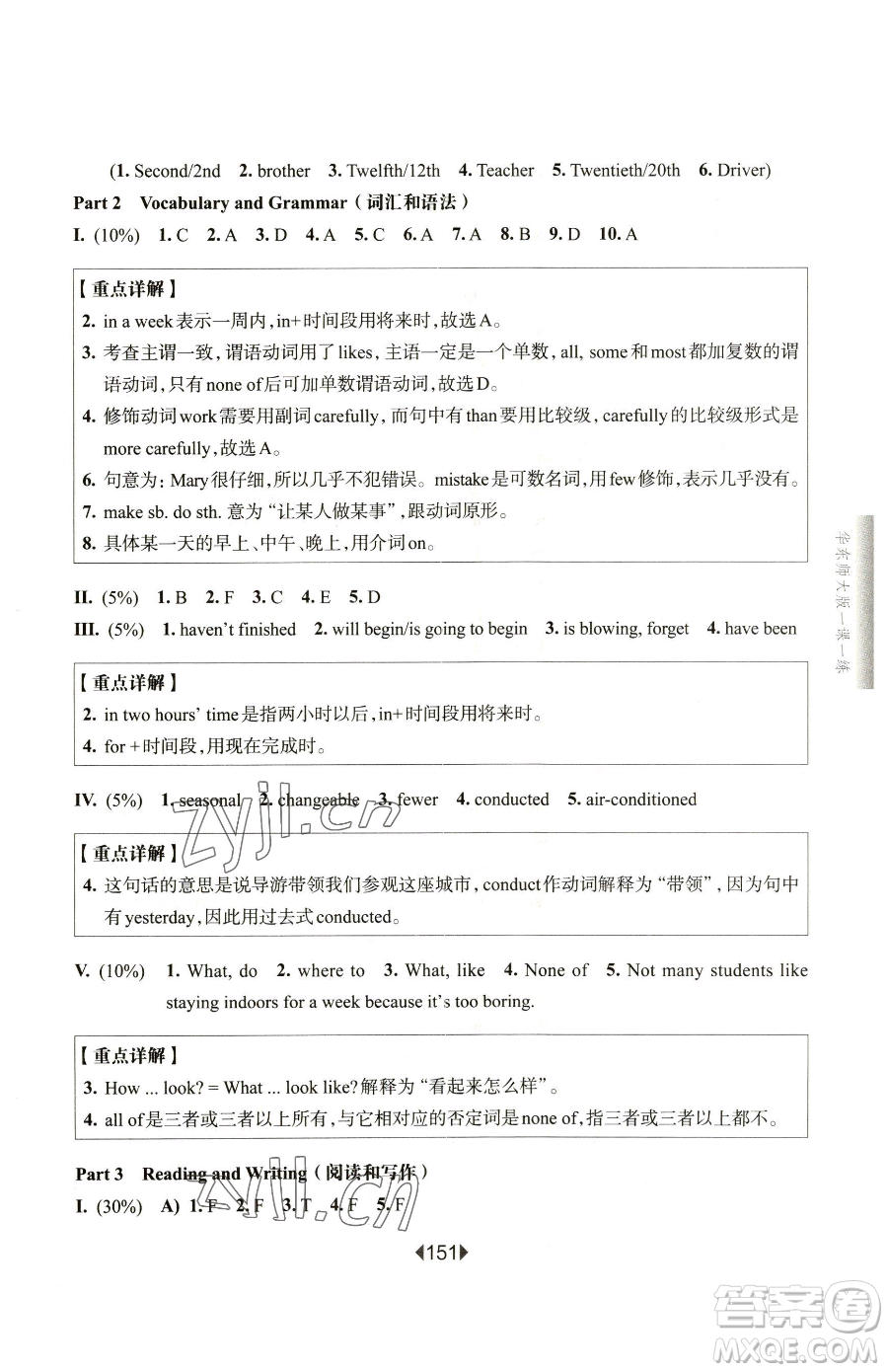 華東師范大學(xué)出版社2023華東師大版一課一練六年級(jí)下冊(cè)英語滬教牛津版增強(qiáng)版參考答案