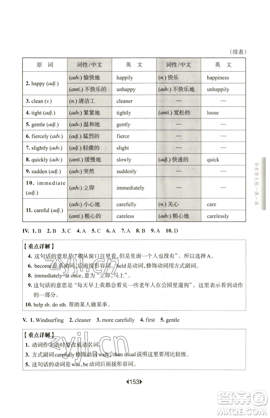 華東師范大學(xué)出版社2023華東師大版一課一練六年級(jí)下冊(cè)英語滬教牛津版增強(qiáng)版參考答案