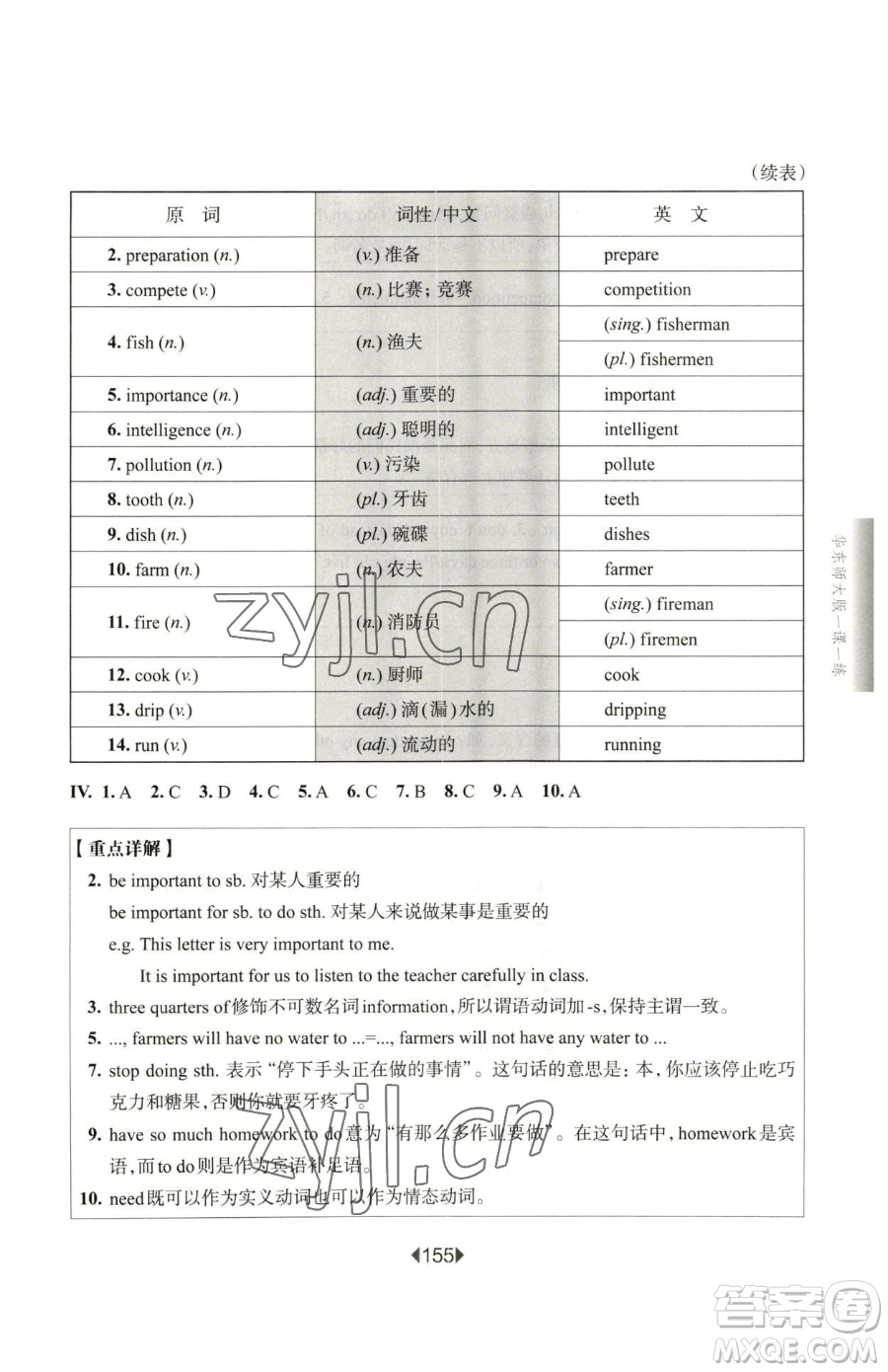 華東師范大學(xué)出版社2023華東師大版一課一練六年級(jí)下冊(cè)英語滬教牛津版增強(qiáng)版參考答案