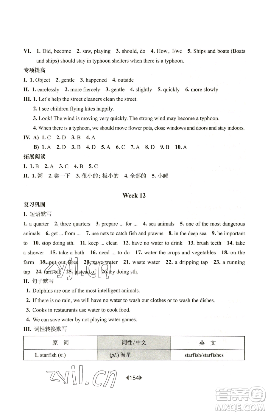 華東師范大學(xué)出版社2023華東師大版一課一練六年級(jí)下冊(cè)英語滬教牛津版增強(qiáng)版參考答案