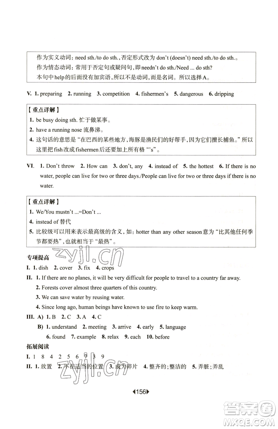 華東師范大學(xué)出版社2023華東師大版一課一練六年級(jí)下冊(cè)英語滬教牛津版增強(qiáng)版參考答案