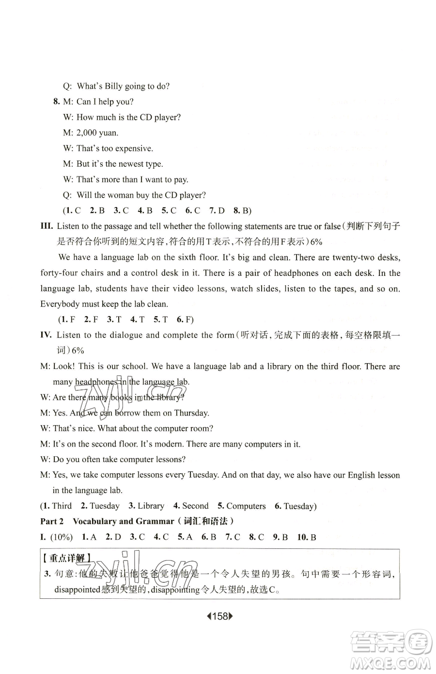 華東師范大學(xué)出版社2023華東師大版一課一練六年級(jí)下冊(cè)英語滬教牛津版增強(qiáng)版參考答案