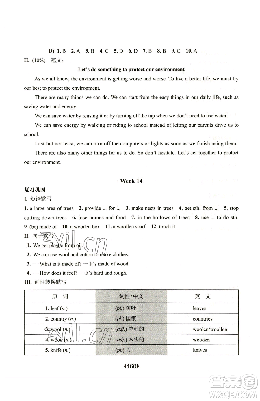 華東師范大學(xué)出版社2023華東師大版一課一練六年級(jí)下冊(cè)英語滬教牛津版增強(qiáng)版參考答案