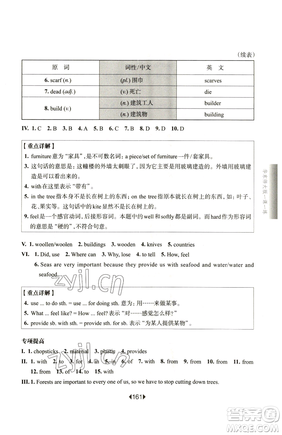 華東師范大學(xué)出版社2023華東師大版一課一練六年級(jí)下冊(cè)英語滬教牛津版增強(qiáng)版參考答案