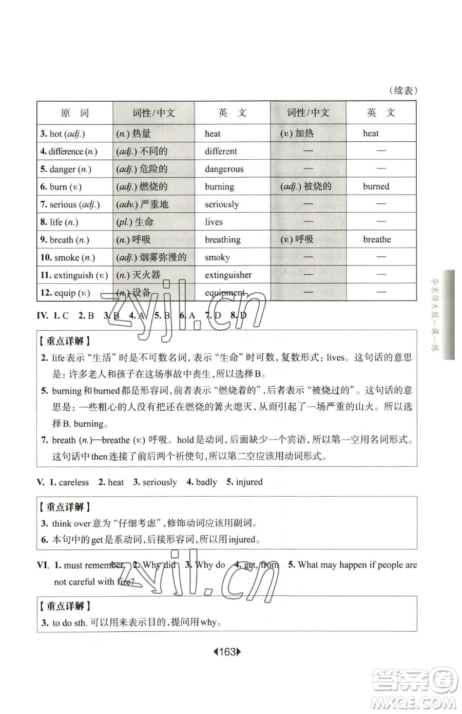 華東師范大學(xué)出版社2023華東師大版一課一練六年級(jí)下冊(cè)英語滬教牛津版增強(qiáng)版參考答案