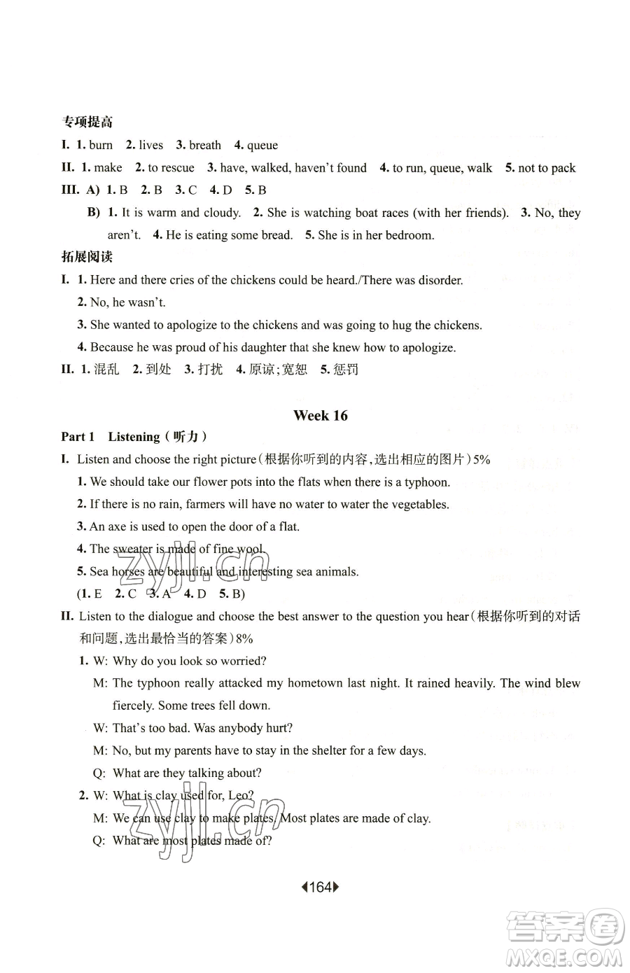 華東師范大學(xué)出版社2023華東師大版一課一練六年級(jí)下冊(cè)英語滬教牛津版增強(qiáng)版參考答案