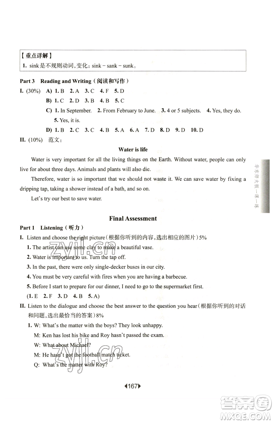 華東師范大學(xué)出版社2023華東師大版一課一練六年級(jí)下冊(cè)英語滬教牛津版增強(qiáng)版參考答案