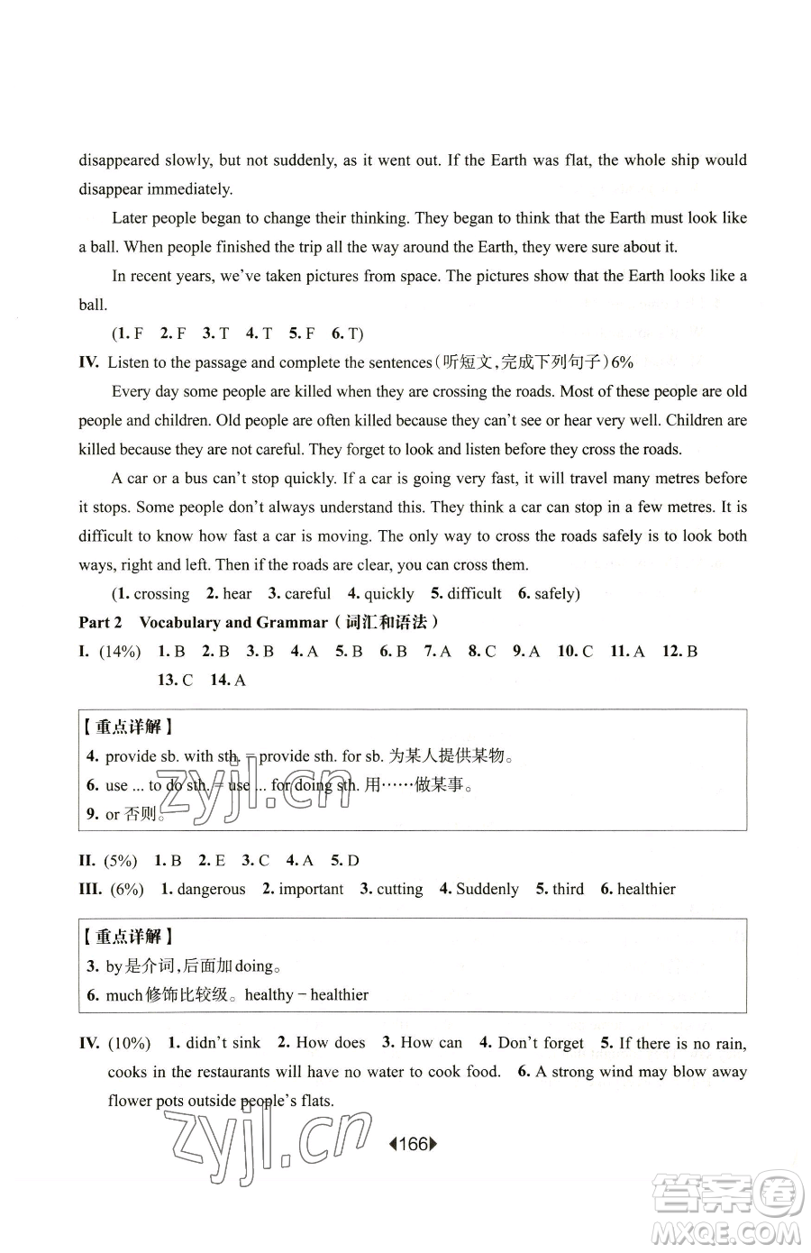 華東師范大學(xué)出版社2023華東師大版一課一練六年級(jí)下冊(cè)英語滬教牛津版增強(qiáng)版參考答案