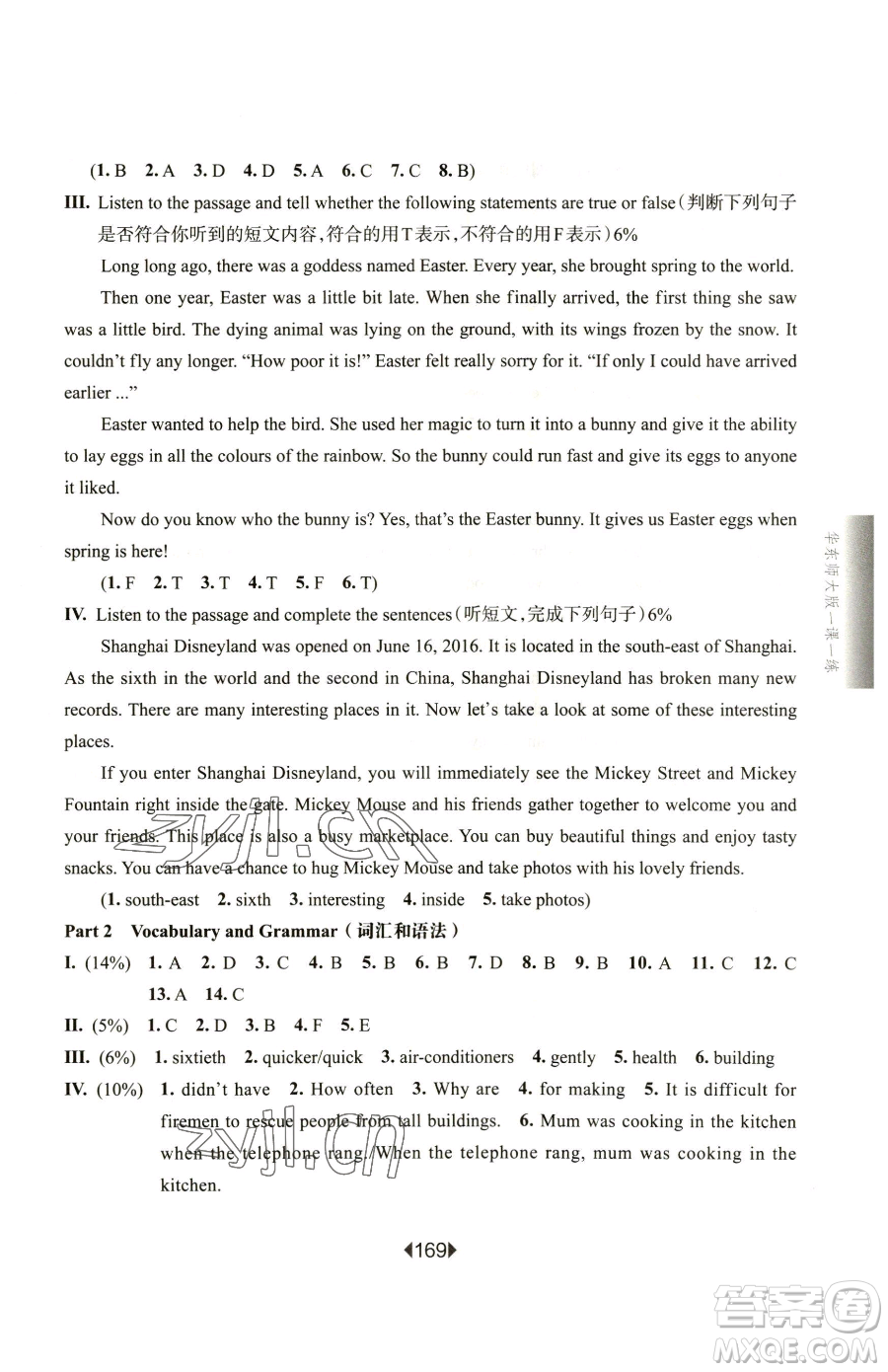 華東師范大學(xué)出版社2023華東師大版一課一練六年級(jí)下冊(cè)英語滬教牛津版增強(qiáng)版參考答案