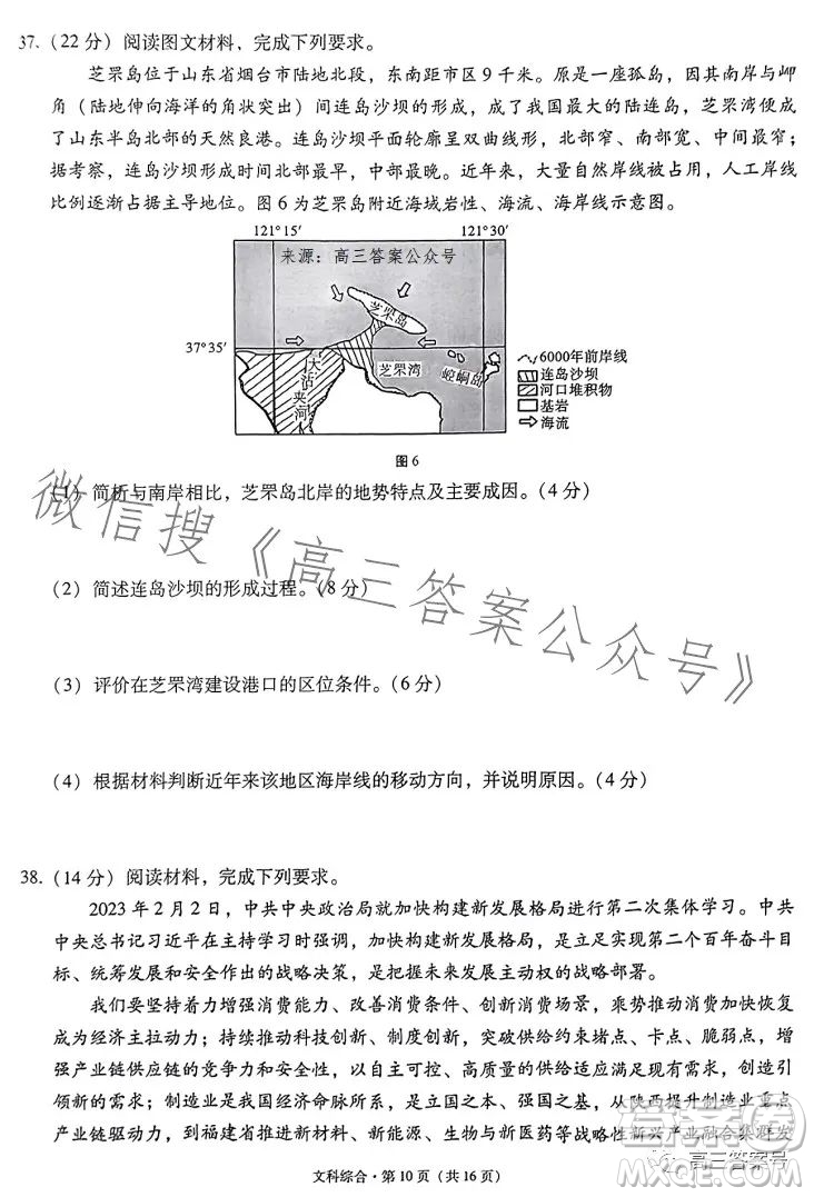 2023屆3+3+3高考備考診斷性聯(lián)考卷二文科綜合試卷答案