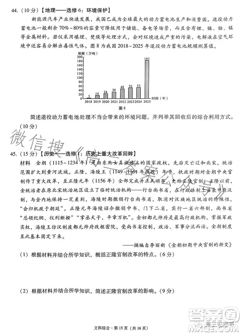 2023屆3+3+3高考備考診斷性聯(lián)考卷二文科綜合試卷答案