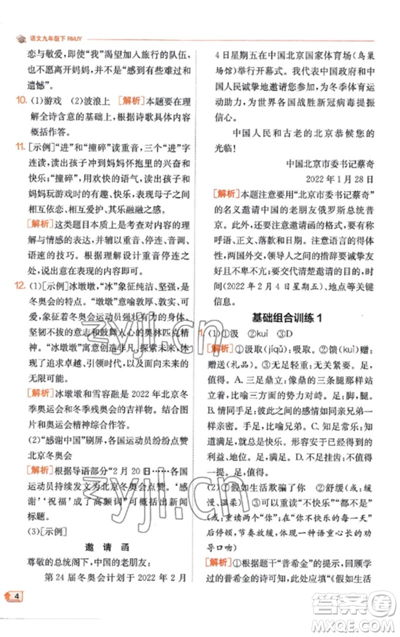 江蘇人民出版社2023實(shí)驗(yàn)班提優(yōu)訓(xùn)練九年級(jí)語文下冊(cè)人教版江蘇專版參考答案