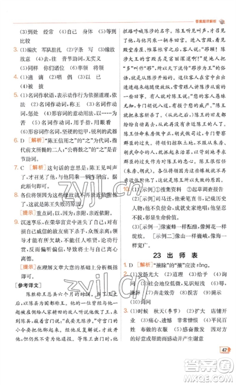 江蘇人民出版社2023實(shí)驗(yàn)班提優(yōu)訓(xùn)練九年級(jí)語文下冊(cè)人教版江蘇專版參考答案