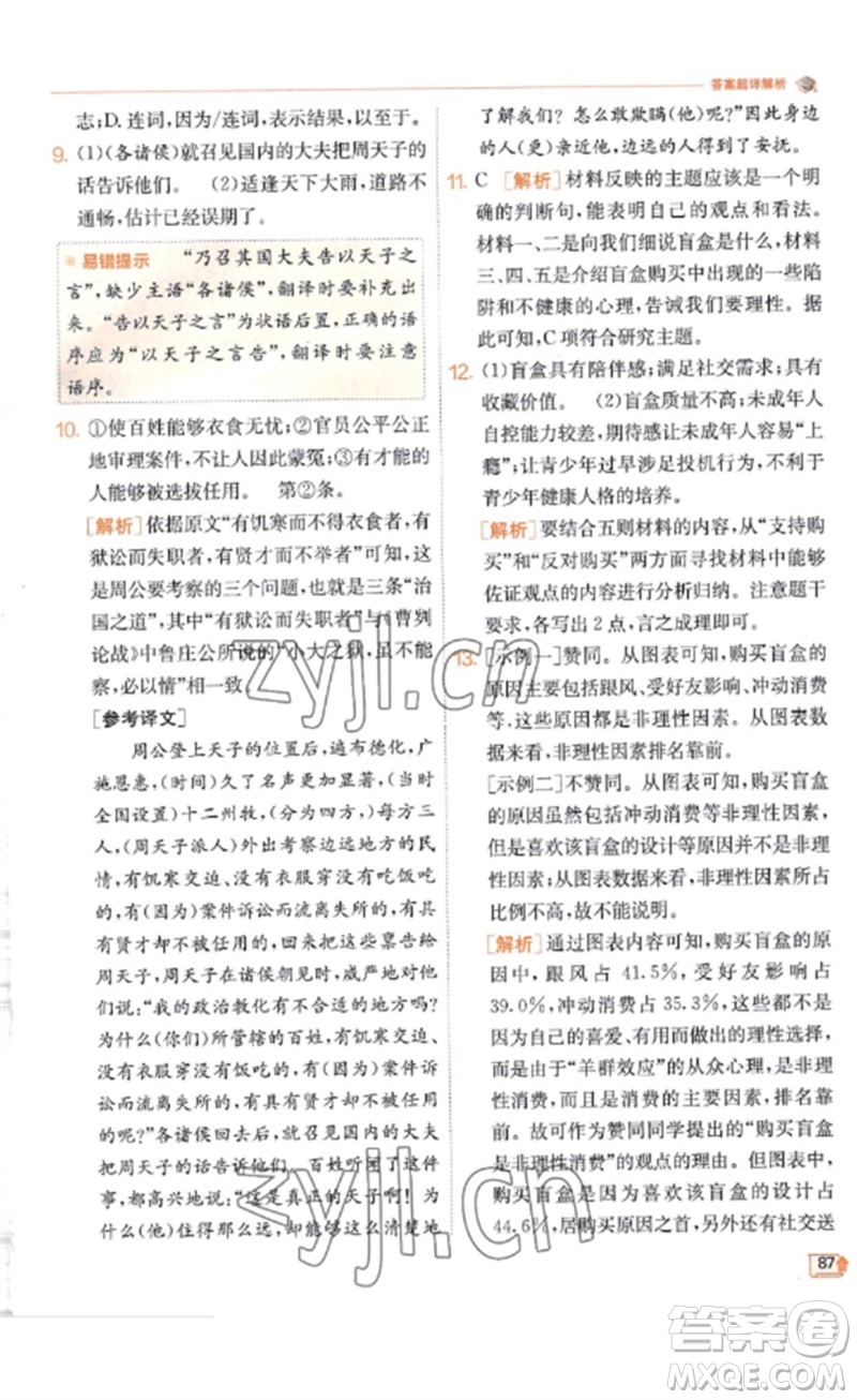 江蘇人民出版社2023實(shí)驗(yàn)班提優(yōu)訓(xùn)練九年級(jí)語文下冊(cè)人教版江蘇專版參考答案