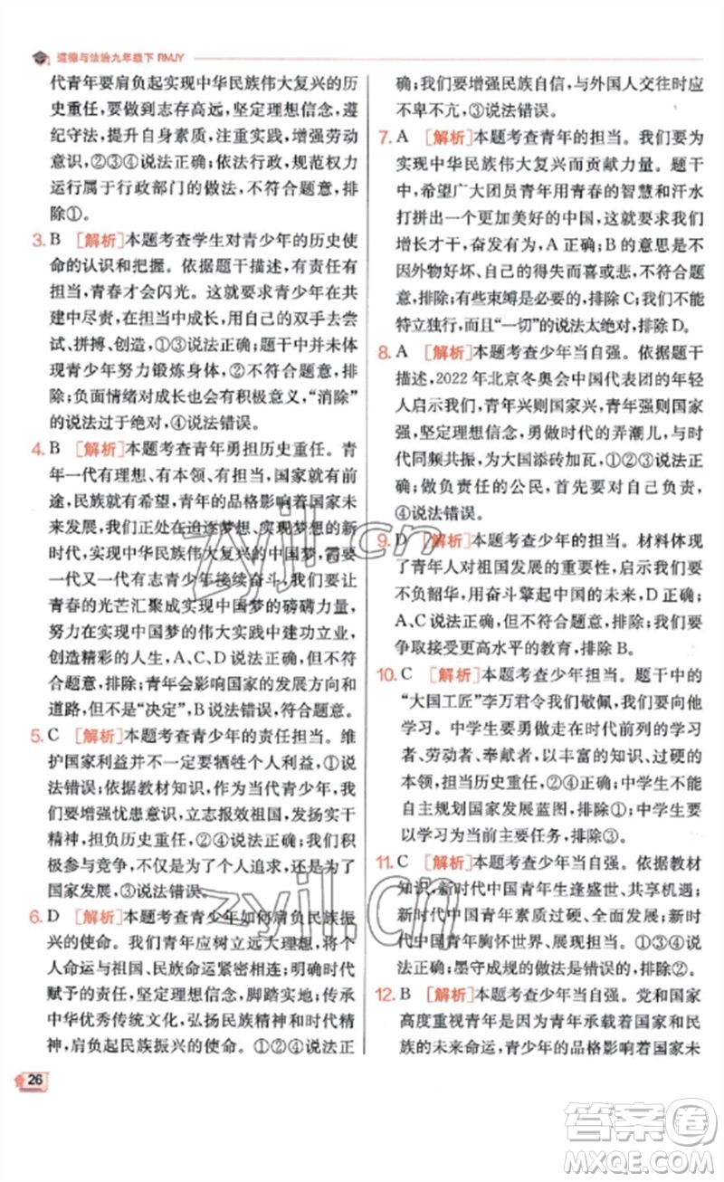 江蘇人民出版社2023實驗班提優(yōu)訓(xùn)練九年級道德與法治下冊人教版參考答案