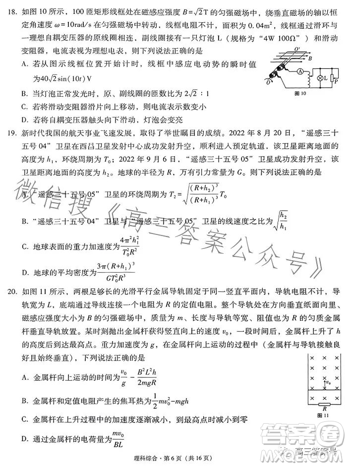 2023屆3+3+3高考備考診斷性聯(lián)考卷二理科綜合答案