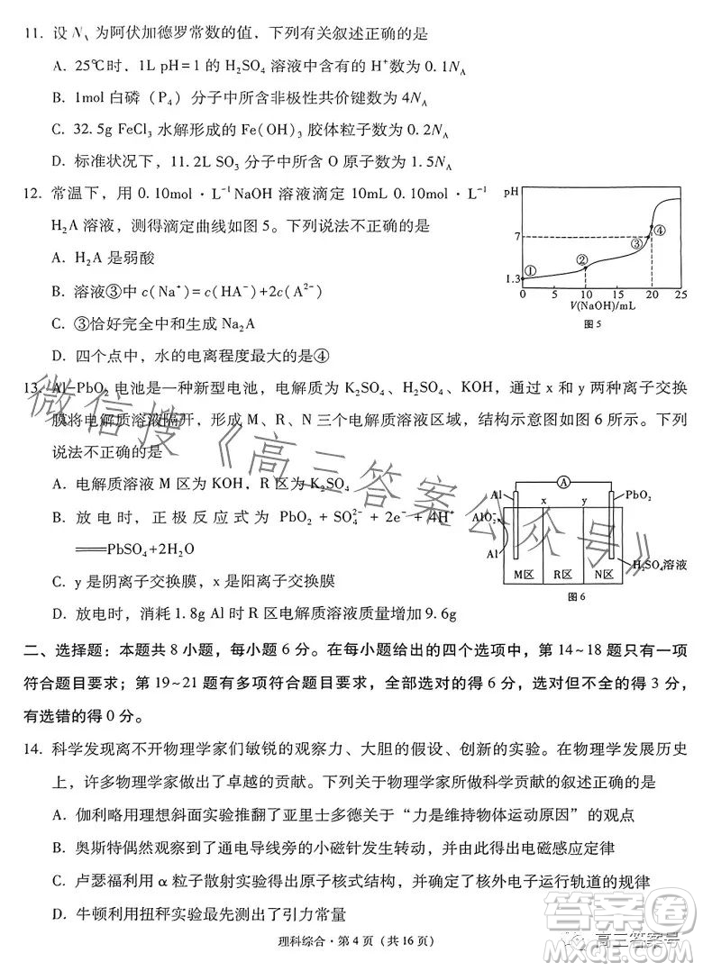 2023屆3+3+3高考備考診斷性聯(lián)考卷二理科綜合答案