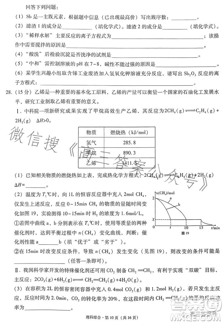 2023屆3+3+3高考備考診斷性聯(lián)考卷二理科綜合答案