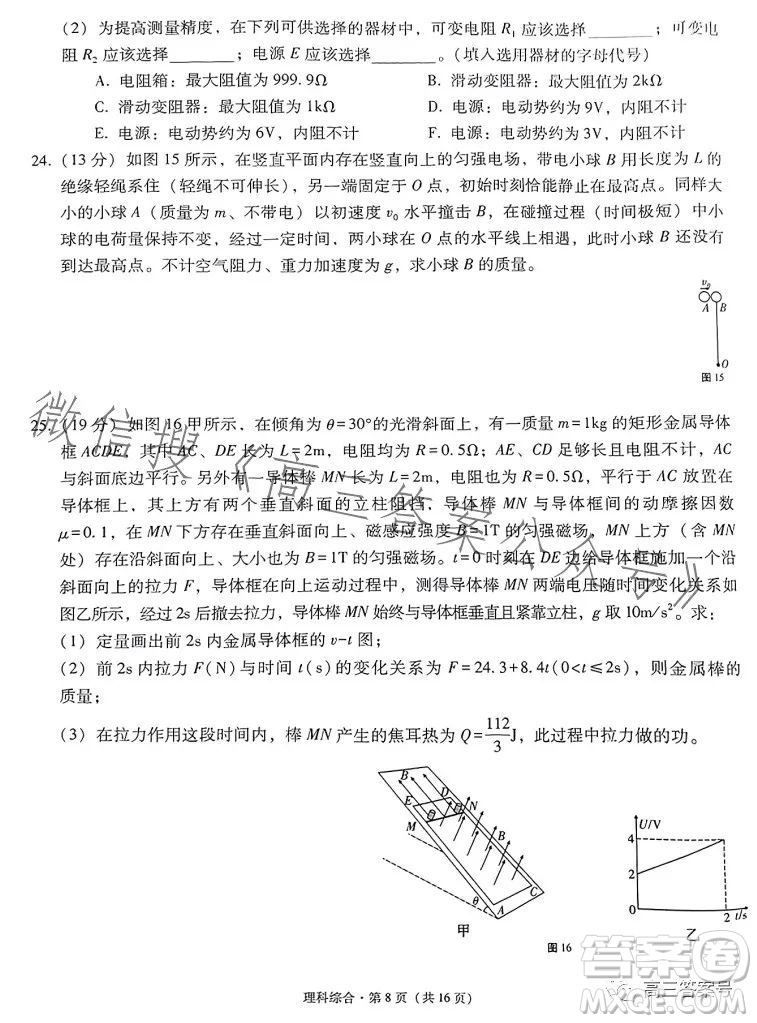 2023屆3+3+3高考備考診斷性聯(lián)考卷二理科綜合答案