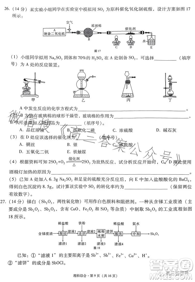 2023屆3+3+3高考備考診斷性聯(lián)考卷二理科綜合答案