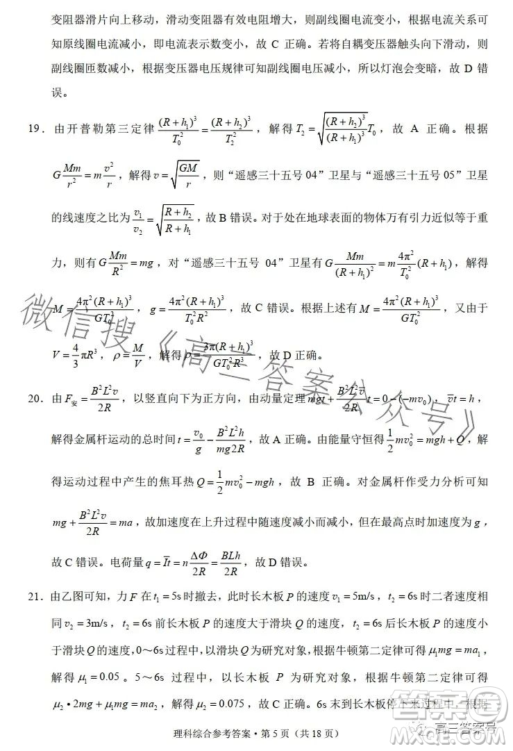 2023屆3+3+3高考備考診斷性聯(lián)考卷二理科綜合答案