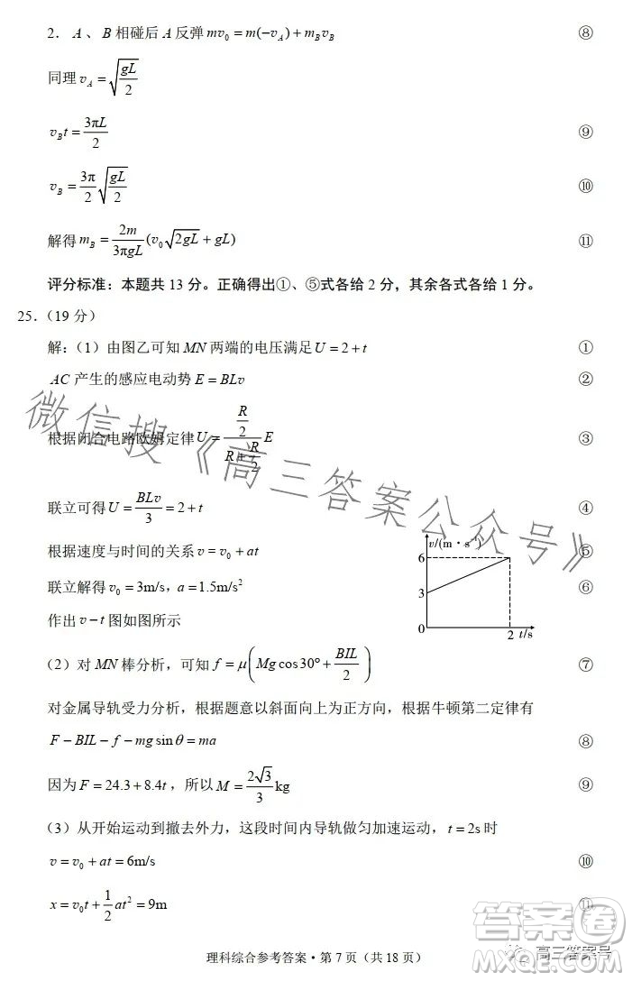 2023屆3+3+3高考備考診斷性聯(lián)考卷二理科綜合答案