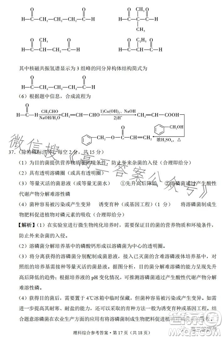 2023屆3+3+3高考備考診斷性聯(lián)考卷二理科綜合答案