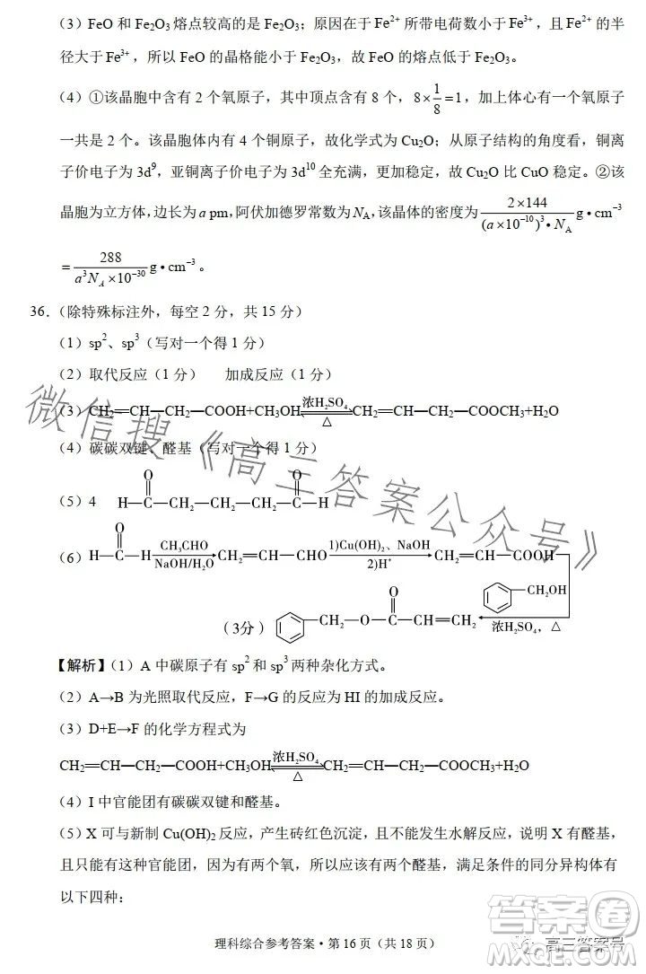 2023屆3+3+3高考備考診斷性聯(lián)考卷二理科綜合答案