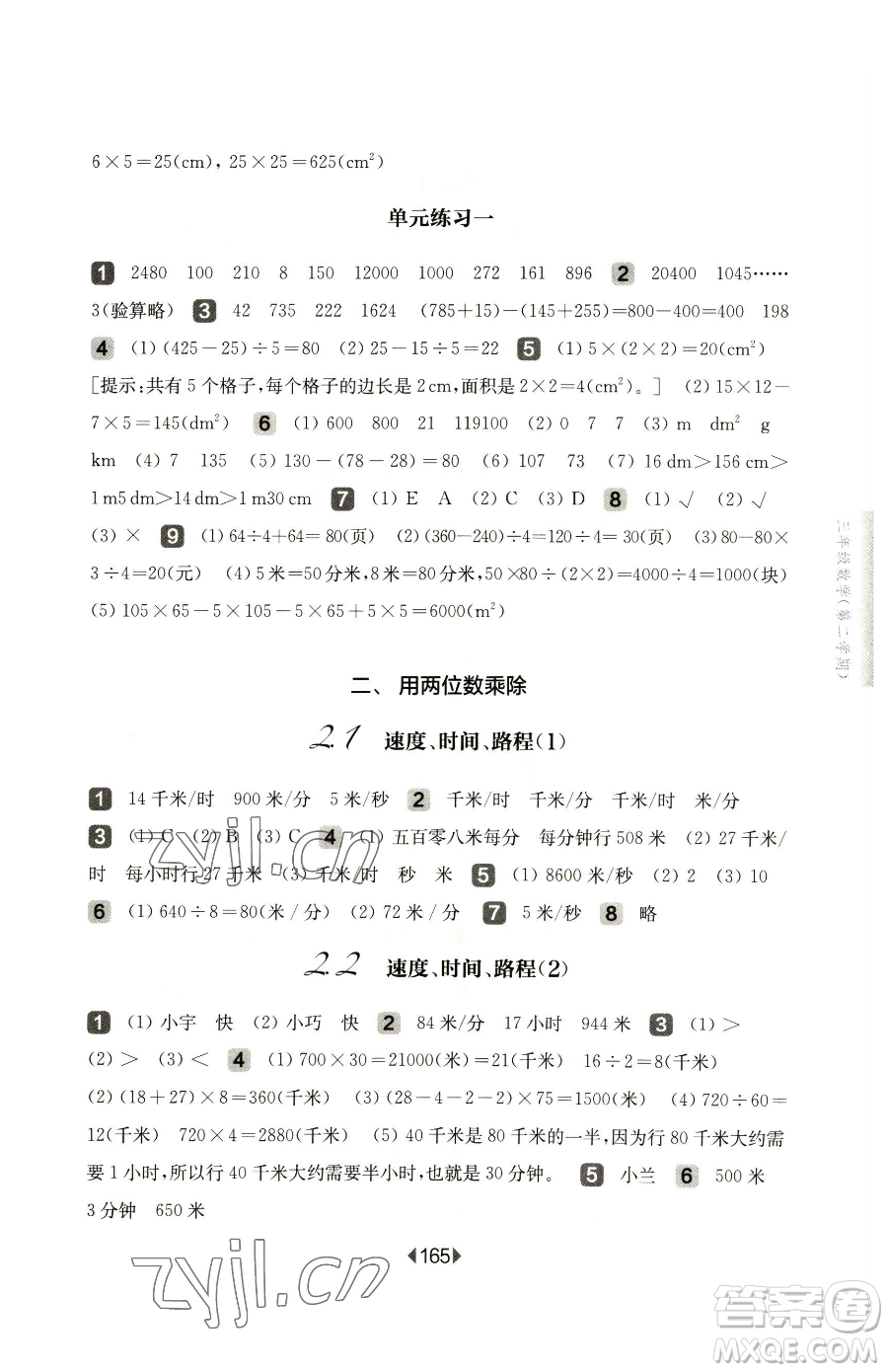 華東師范大學(xué)出版社2023華東師大版一課一練三年級(jí)下冊(cè)數(shù)學(xué)滬教版參考答案